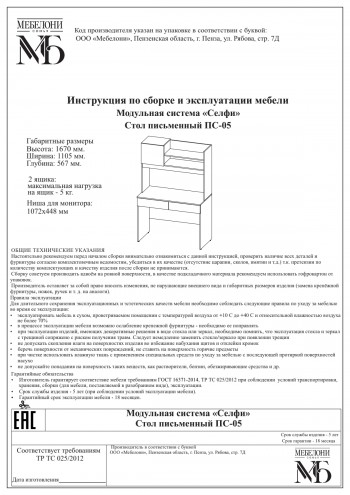 Стол письменный ПС-05 Селфи крафт/белый в Медведске - medvedsk.mebel54.com | фото